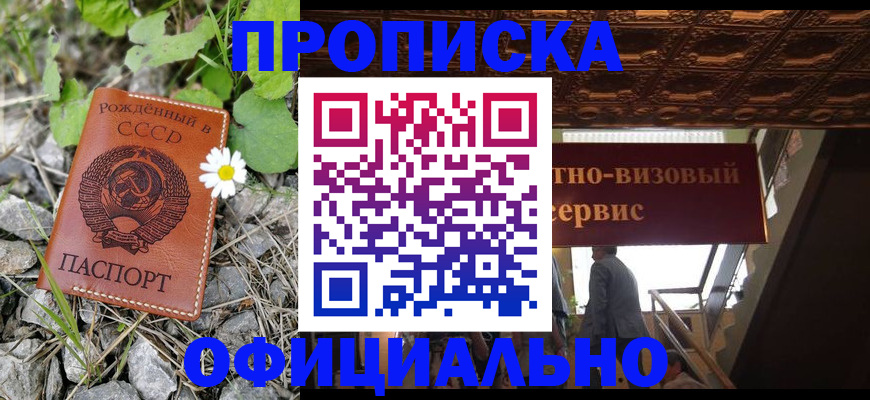 прописка для военкомата в Волжске