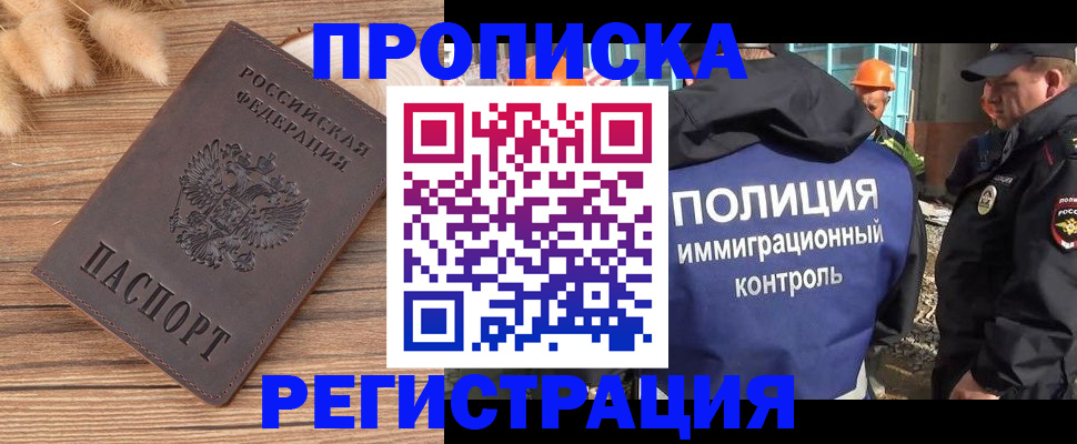 временная регистрация недорого в Волжске