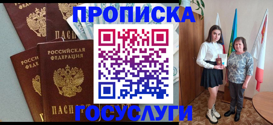 купить прописку в Волжске