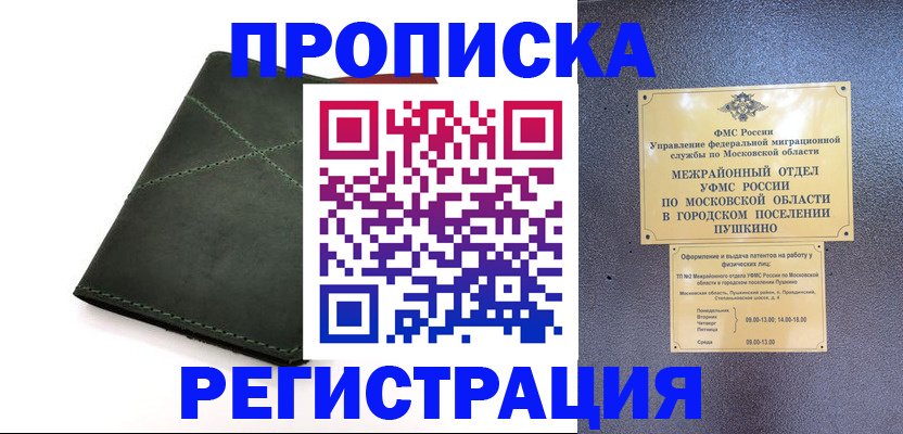 прописка в квартире в Волжске