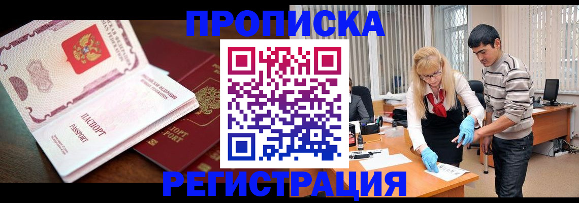 временная регистрация купить в Волжске