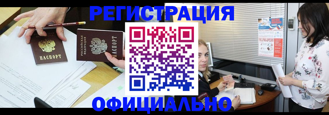 прописка для школы в Волжске