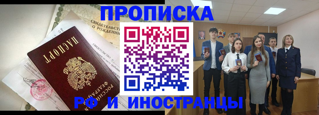 временная регистрация для школы в Волжске