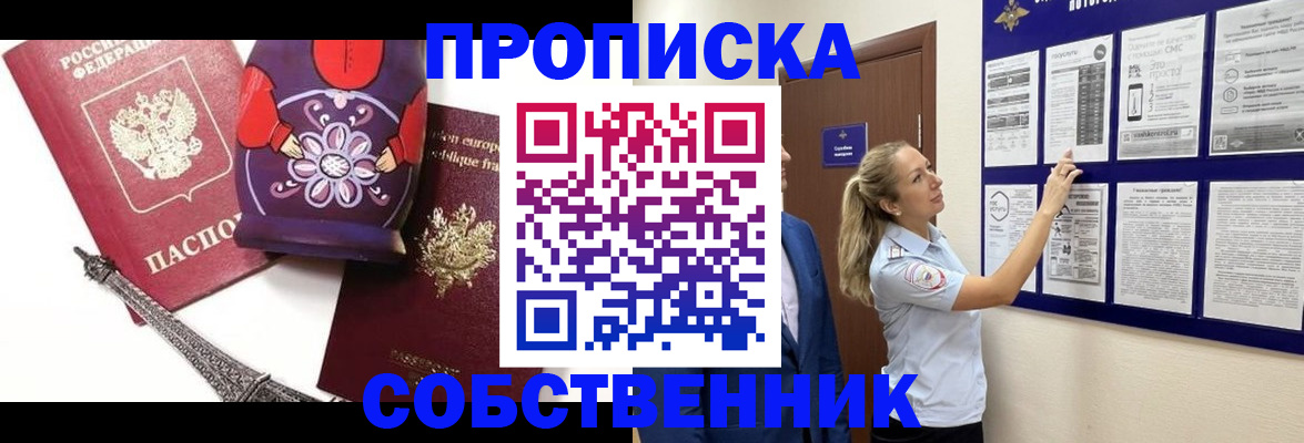 прописка для кредита в Волжске